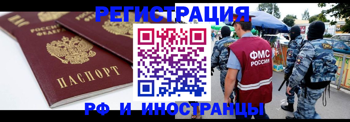 прописка в Родниках